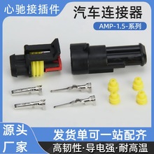 2P接插件防水尼龙阻燃车用汽车连接器DJ7021-21-11-1.5端子工厂