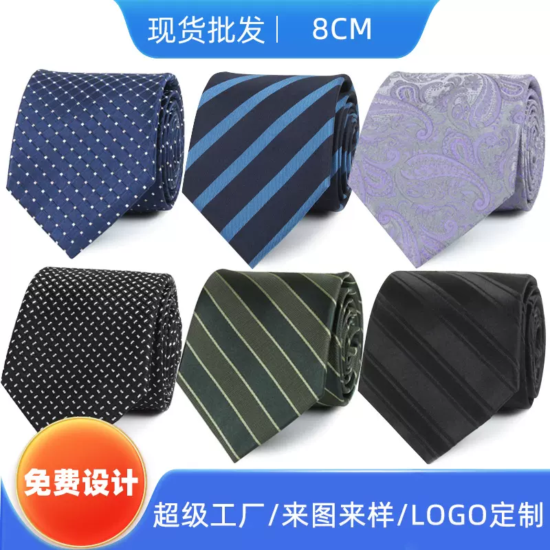 2025年新款领带商务职业领带 男士桑蚕丝100%真丝领带正装8CM领带