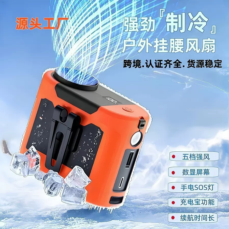 25新款挂腰风扇长续航户外露营风扇大风力工地便携迷你挂腰小风扇