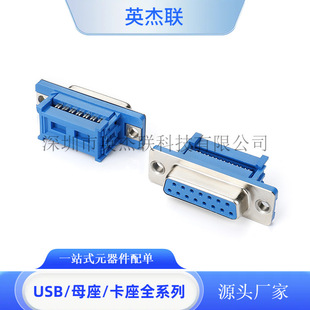 D-SUB�B���� IDC 15Pĸ����ʽ���Ӱ���a�\�{�_PBT�T�Ϲ�׽Ӳ��