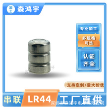 森鸿宇LR44/AG13纽扣电池3粒串联组合发光玩具电子产品碱性电池