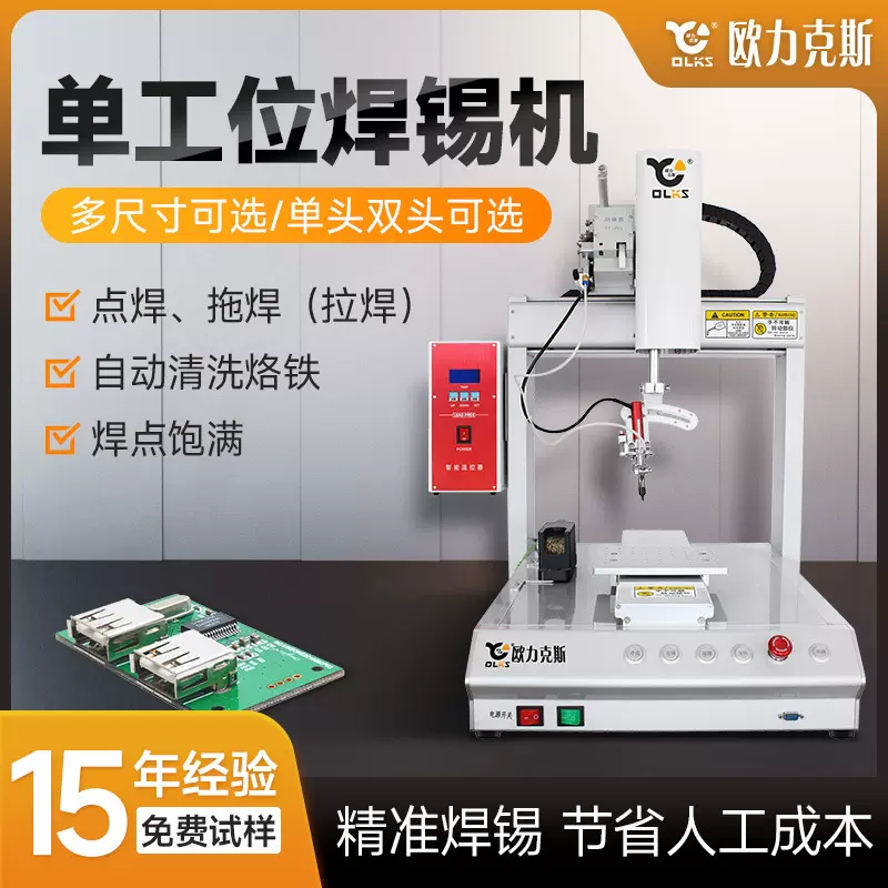 桌面式焊锡机 全自动单头pcb线路板无痕加工锡自动拖焊机厂家