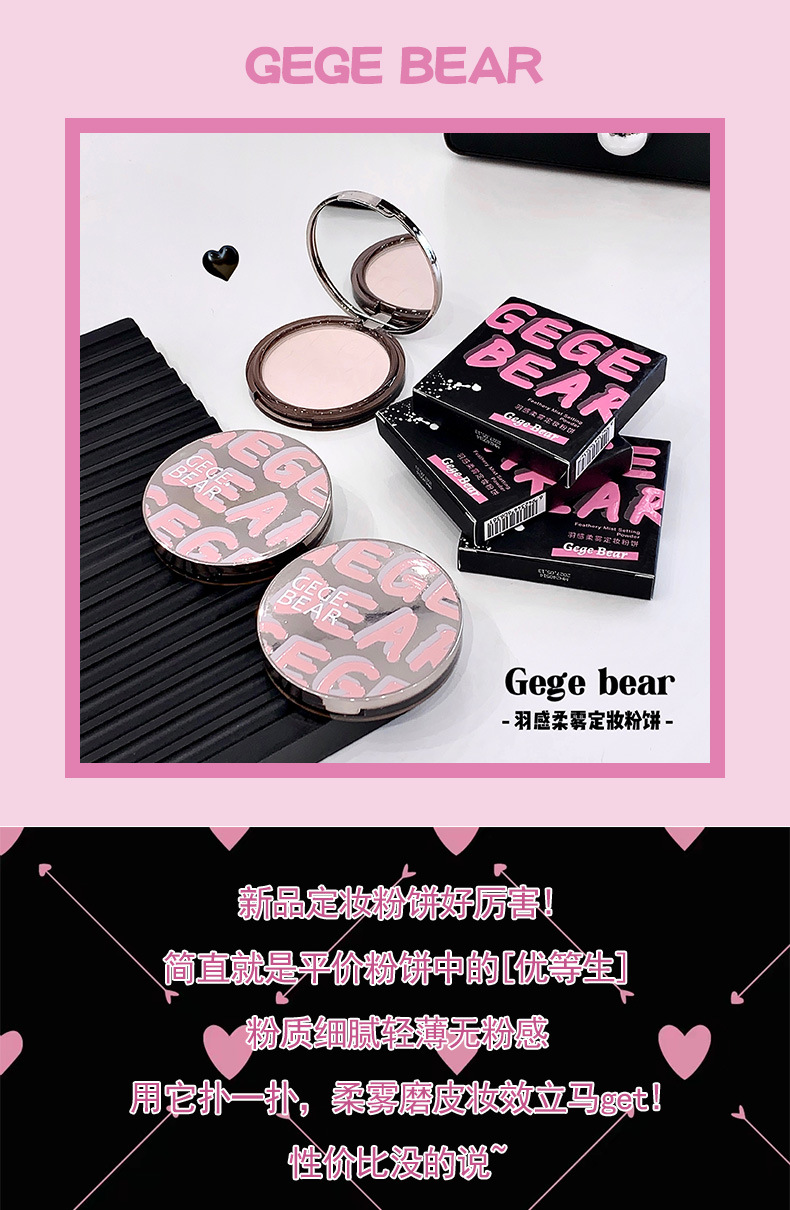 gege bear feather-like soft mist Setting Powder Compact does not clog powder, provides long-lasting coverage and contouring, and is sweat-proof for dry and oily skin full figure