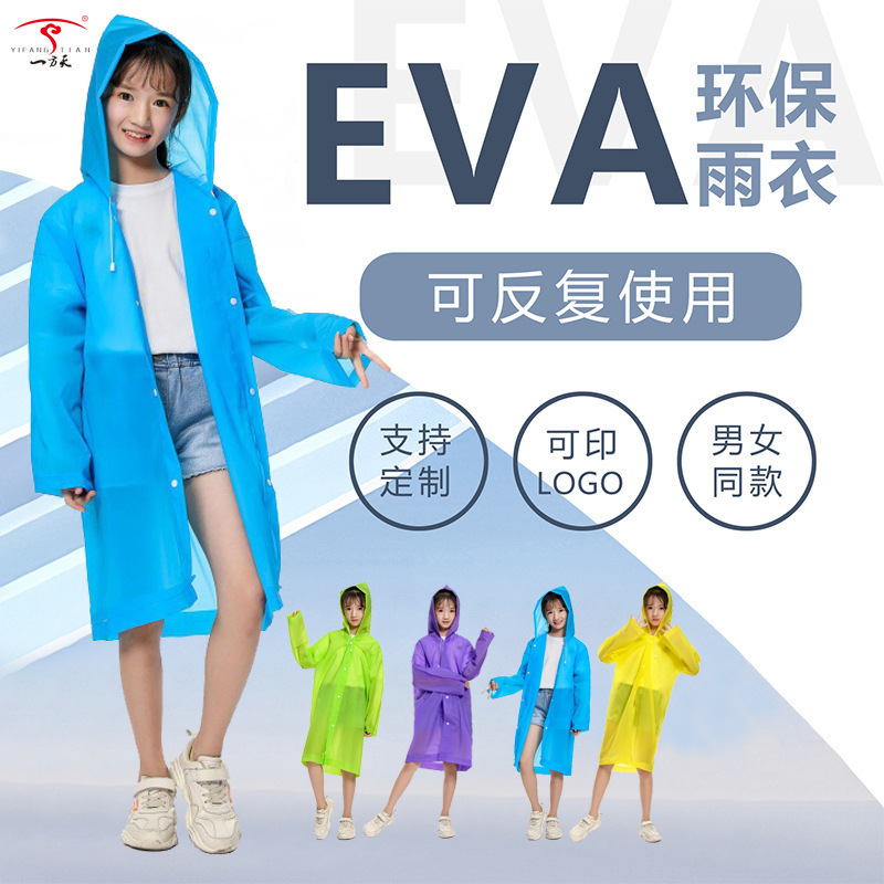 Children's Fashion Non-Disposable EVA Raincoat Outdoor Solid Color Windproof Cardigan Hooded Hiking Children's Raincoat Raincoat Raincoat