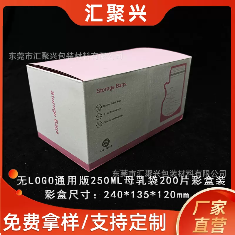 母乳袋现货源头厂家批发250ML亚马逊热销壶嘴存奶袋240片每盒