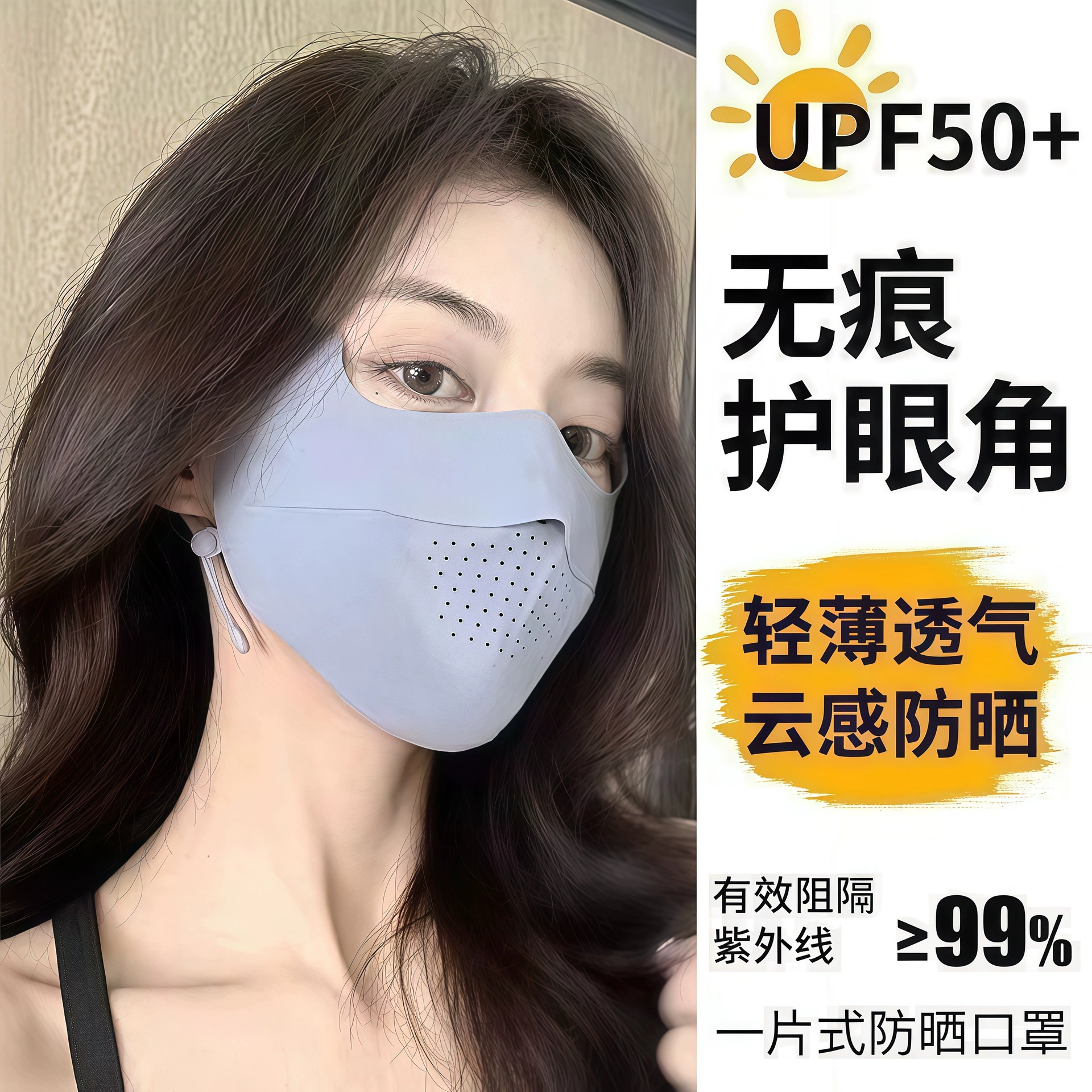 Летняя бесшовная солнцезащитная маска для защиты от ультрафиолетовых лучей с высоким значением