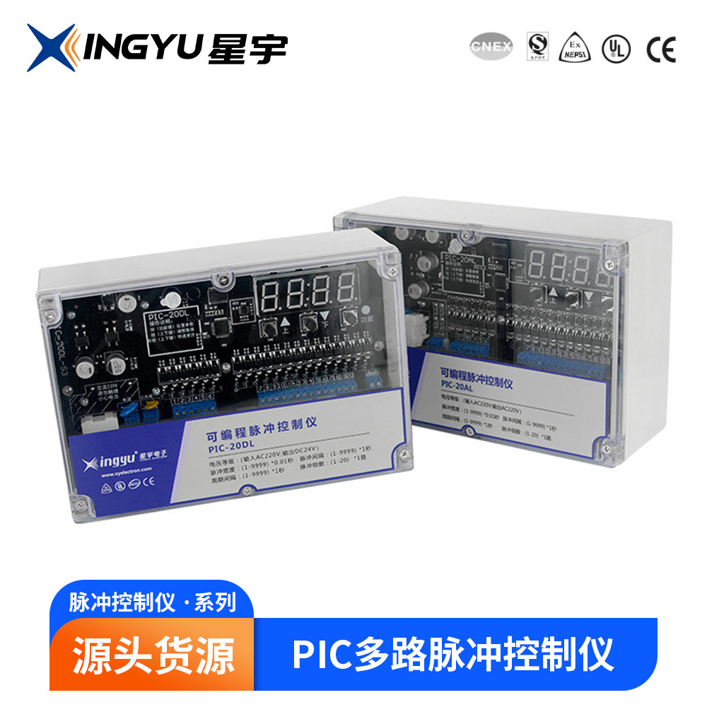 星宇电子RFS PIC多路脉冲控制仪 AC220V/DC24V 0-20路 喷吹