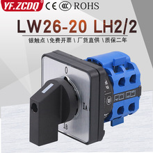 LW26-20 LH2/2三相電流表測量檢測切換LW39-16B 38D萬能轉換開關