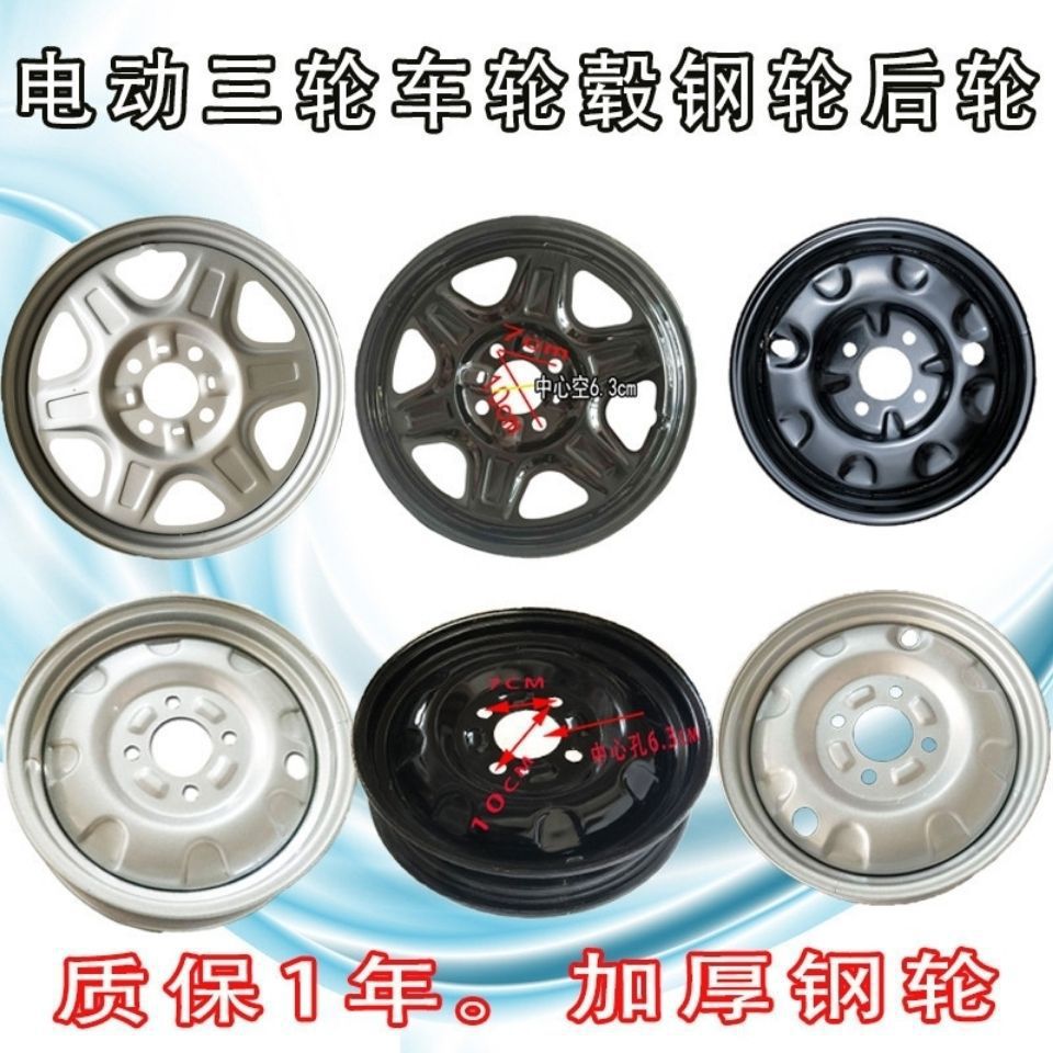 Electric tricycle wheel rim four-hole five-hole thickened 3.00/4.00-12/4.50/5.00-12/2.75