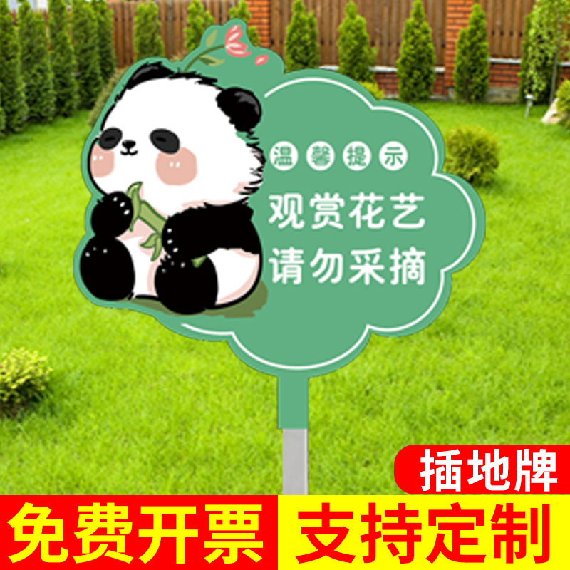 种植牌提醒绿化带禁止采摘挂牌花草温馨树木公园牌子告示牌养殖场