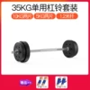 35kg single -use barbell contains 1.2 meters straight pole