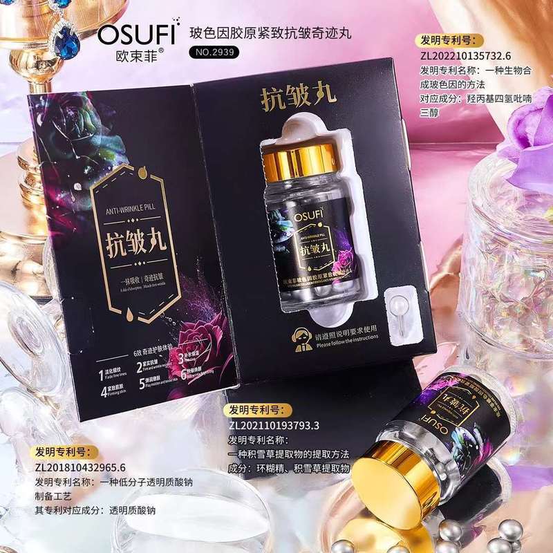 婕尚帝王蜂胶原抗皱溶纹丸清爽水润精华乳次抛胶液态精华液囊OEM|undefined
