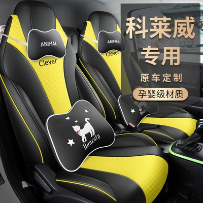 2022 311km Yuan Qi Bo Edition Roewe Kelewe Oturacaq Çexolu