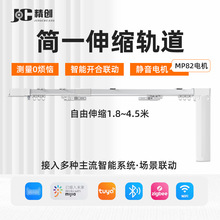 MP82电机伸缩电动窗帘轨道遥控多场景智能开合联动静音电动窗帘