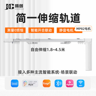 Mp82 Motor Retractable Electric Curtain Track Remote Control Multi-Scenario Intelligent Opening and Closing Linkage Silent Electric Curtain