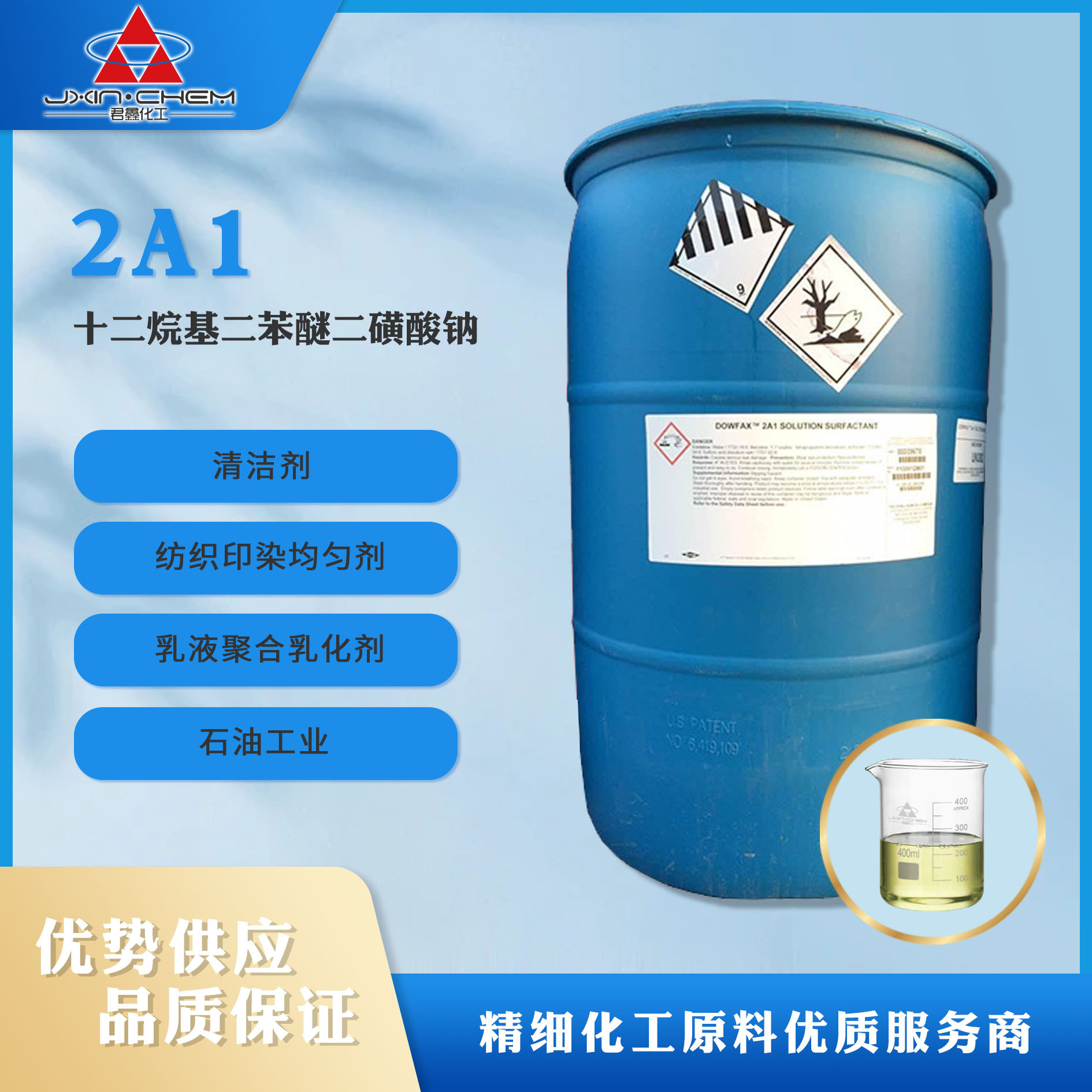 美国陶氏2A1 高性能阴离子表活十二烷基二苯醚二磺酸钠 乳化剂