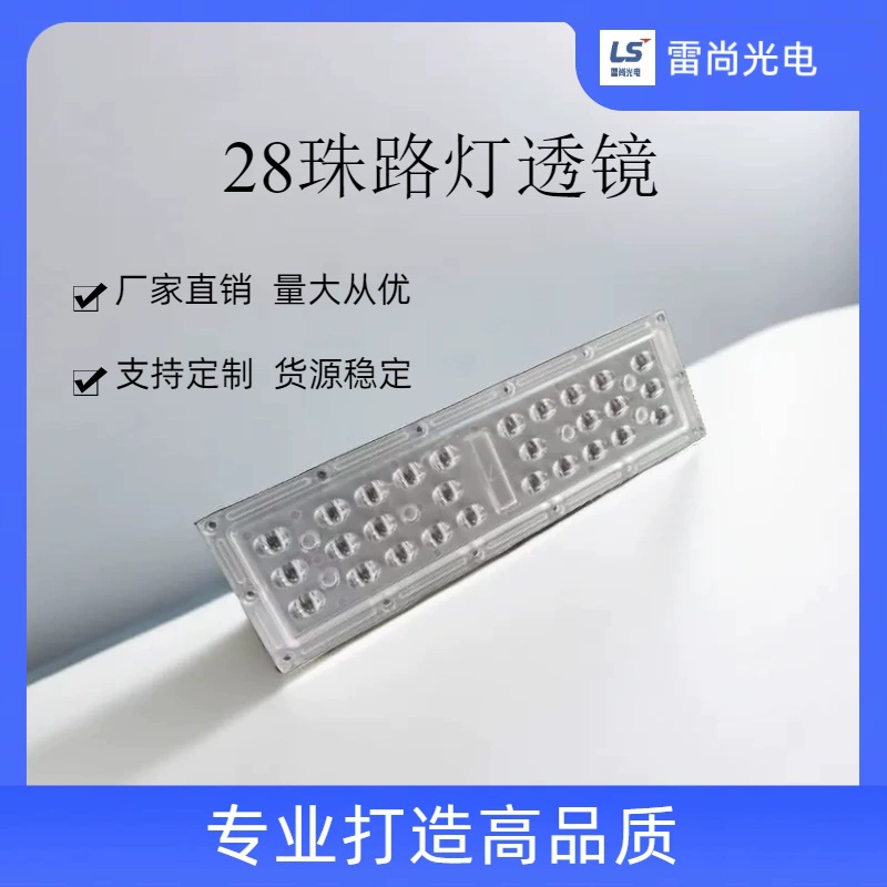 Модуль солнечного уличного фонаря, светодиодный сиамский уличный фонарь, линза для прожектора во дворе, линза 5050, линза