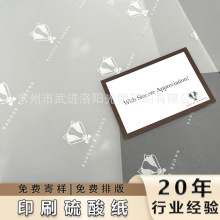 手工皂包装纸 印刷白色半透明纸 月饼礼盒内衬纸 环保包装雪梨纸