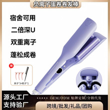 全自动蛋卷发器干湿两用不伤发大波浪水波纹三管深U卷发棒负离子