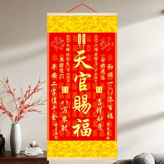 天官赐福卷轴挂画新中式客厅玄关装饰画百无禁忌财运亨通吉祥字画