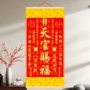 天官赐福客厅玄关卷轴挂画