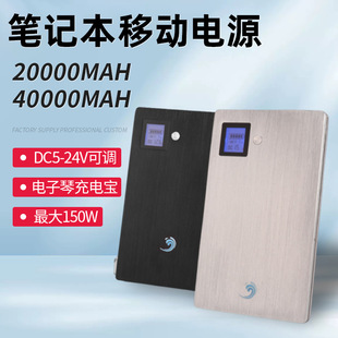 12V16V Yamaha Digital Organ Power Bank Supports 150W Laptop Power Bank