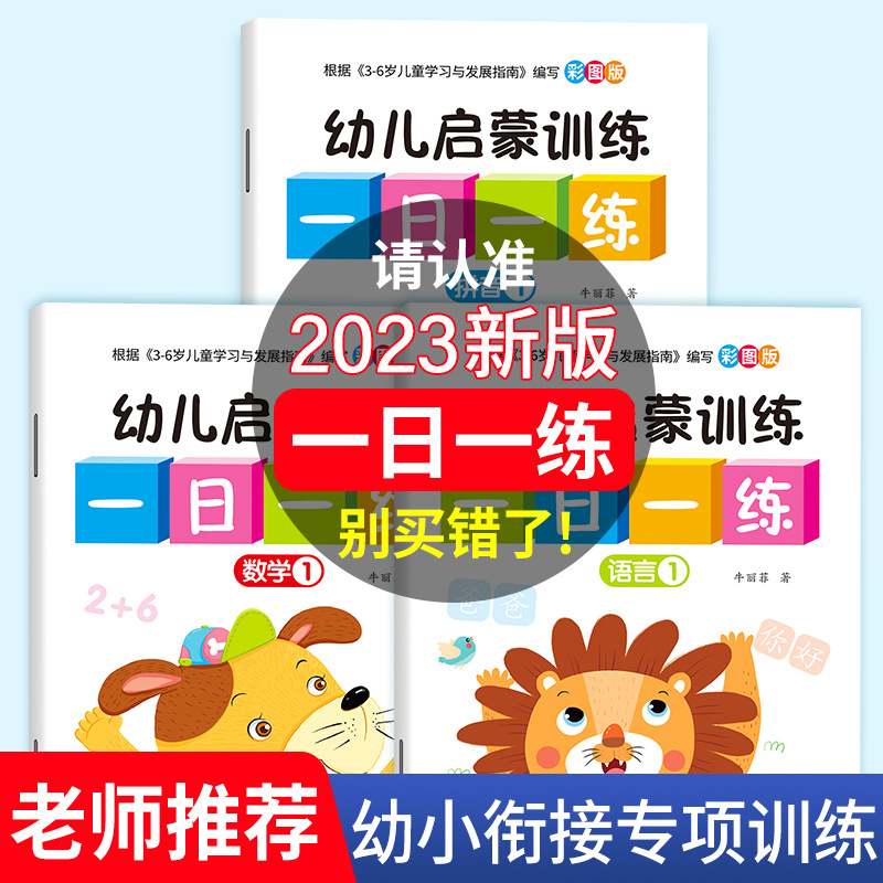 幼小衔接一日一练教材全套12册学前班升一年级幼儿园大班入学准备