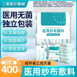 医用纱布块无菌药用一次性医用敷料愈合包扎棉纱灭菌脱脂棉布敷料