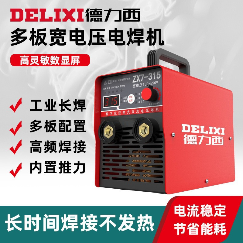 德力西电焊机220v家用250两用380v便携315小型全铜双电压焊机