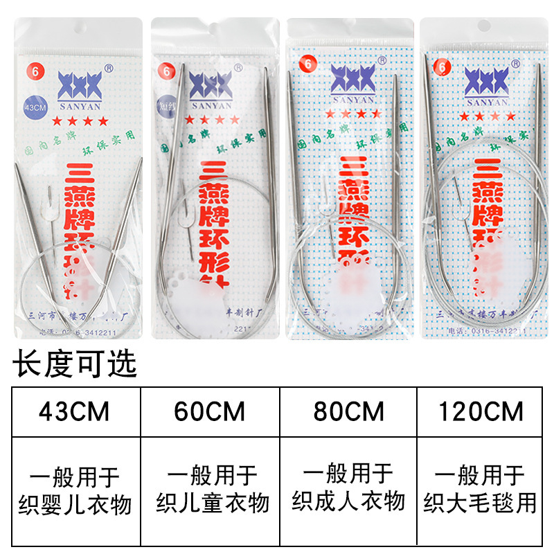 牌环形棒针打毛衣针不锈钢循环针毛衣编织工具全套毛线环形针|undefined