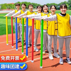森のプラスチック棒の道具を倒さないで、屋外の団建はゲームチームの室内の趣味の訓練活動の器材を開拓します。