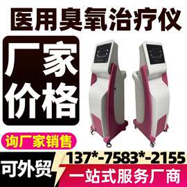 医用臭氧治疗仪 臭氧治疗仪厂家 臭氧治疗机生产厂家/新玛