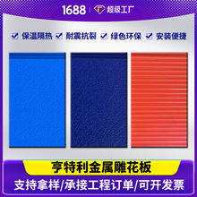 金属雕花板外墙保温装饰一体板防火隔热板新型墙板室内外轻钢别墅