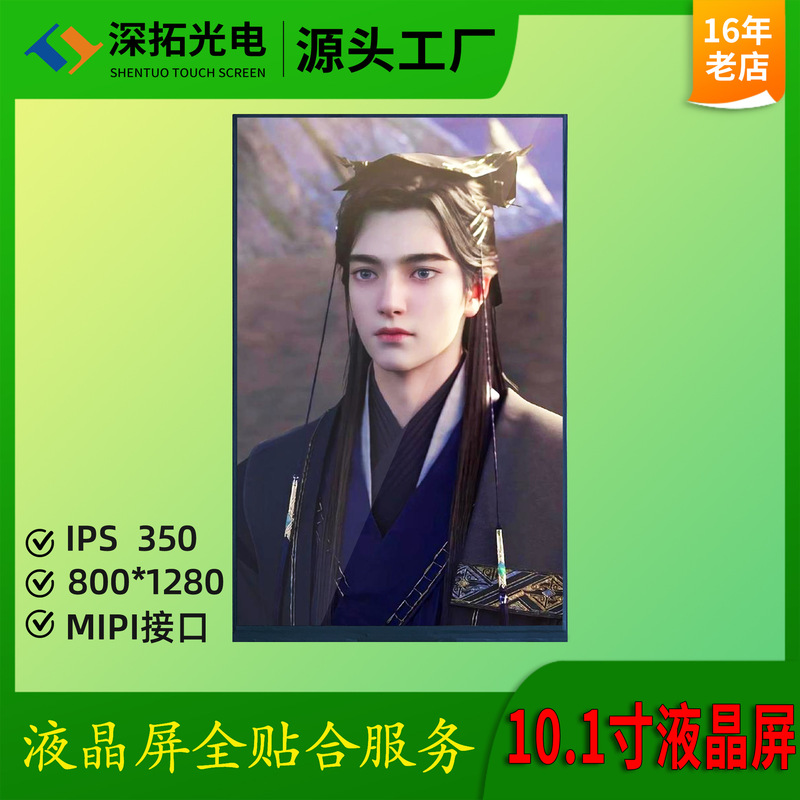 10.1inch Lcd Screen 800*1280 Resolution Mipi Interface Industrial Tablet Ips Lcd Display 31Pin