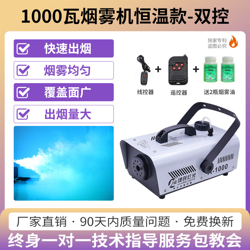 (Control Remoto + Control de alambre) 1000W temperatura constante máquina de humo