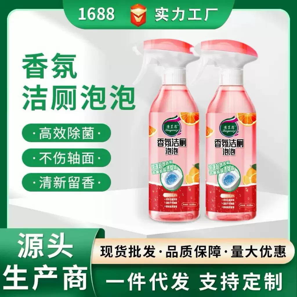 香氛洁厕泡泡除垢去黄慕斯清洁剂除臭清新除味养护防霉洁厕剂批发