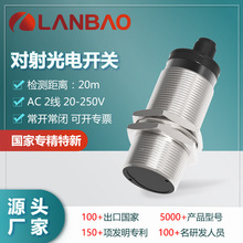 上海兰宝PR30-TM40DNO-E2 直流3线接近传感器40m 对射光电开关