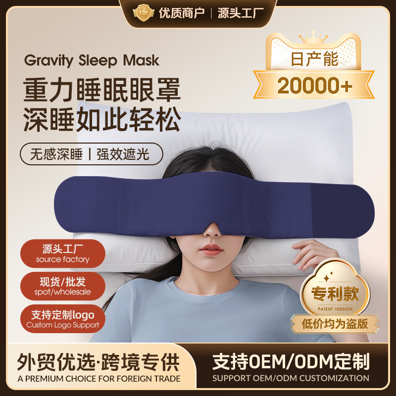 Technology Double-Sided Deep Sleep Gravity Eye Mask Full Blackout Sleep Nap Men and Women Comfortable High-Value Eye Mask