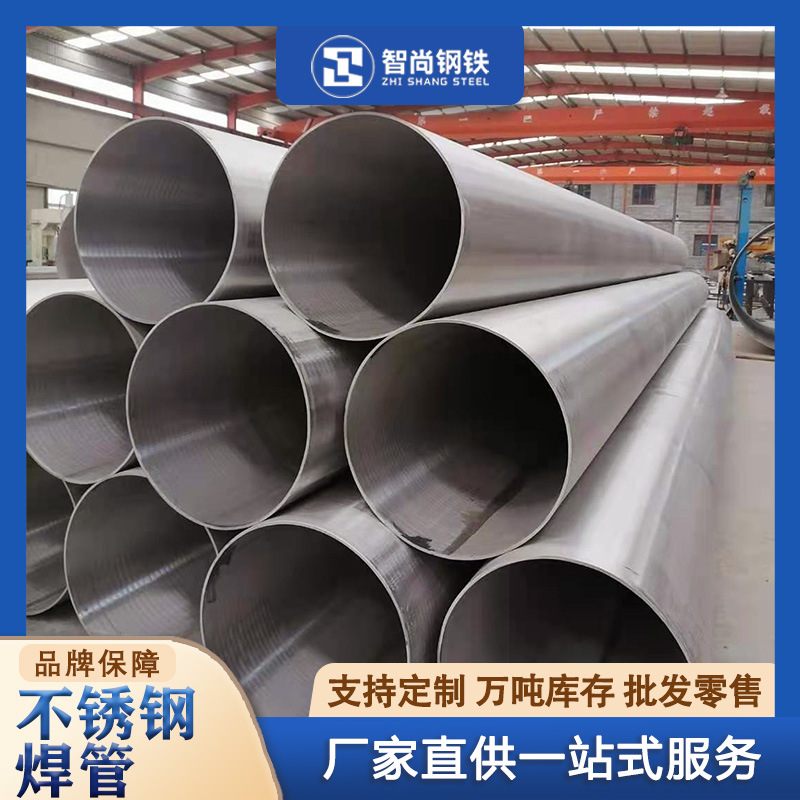 不锈钢焊管304薄壁不锈钢管流体输送316大口径直缝焊管 201圆管