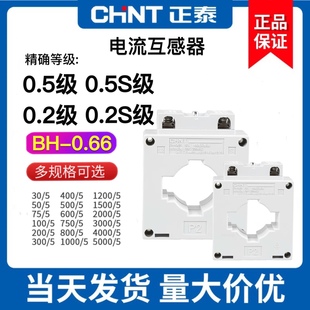 Chint High Precision Current Transformer BH-0.66 0.5/0.2/5S/0.2S 50/100/300/5A