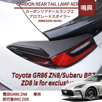 Suitable for Windproof Toyota Gr86Brz Spoiler