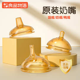 婴儿奶瓶奶嘴吸嘴7CM宽口径奶嘴通用LP9983手柄防尘盖吸管配件