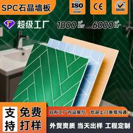 工厂直销SPC石晶板卫生间防潮耐用石塑墙板酒店翻新跨境专用墙板