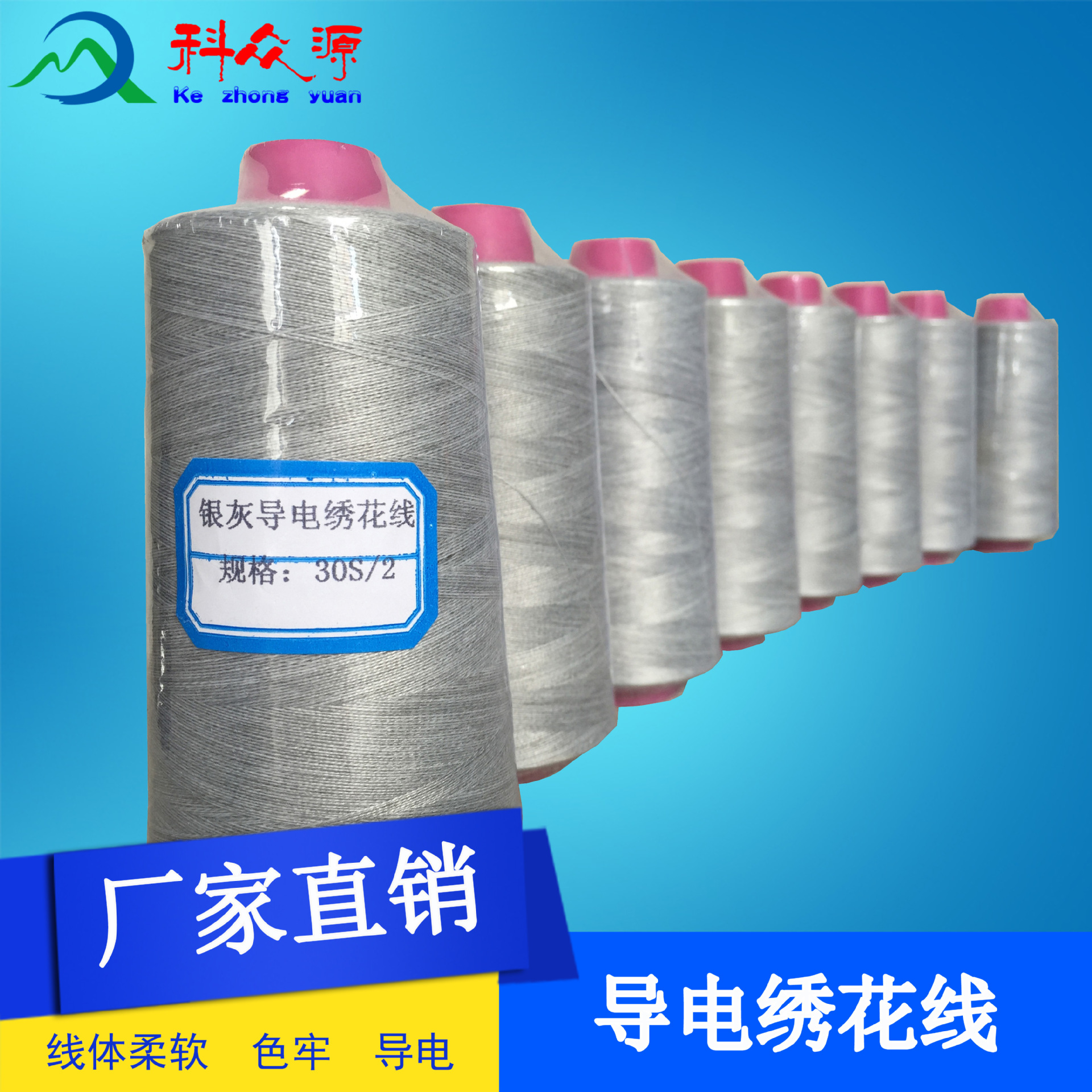 科众源厂家直销 各色各样触屏绣花线 量多优惠