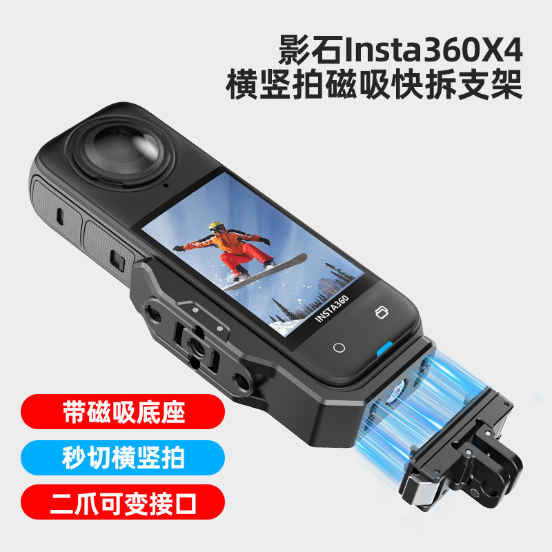 Hepail Insta360X5/4 Horizontal and Vertical Shooting Bracket with Magnetic Shadow Stone X5 Sports Camera Accessories