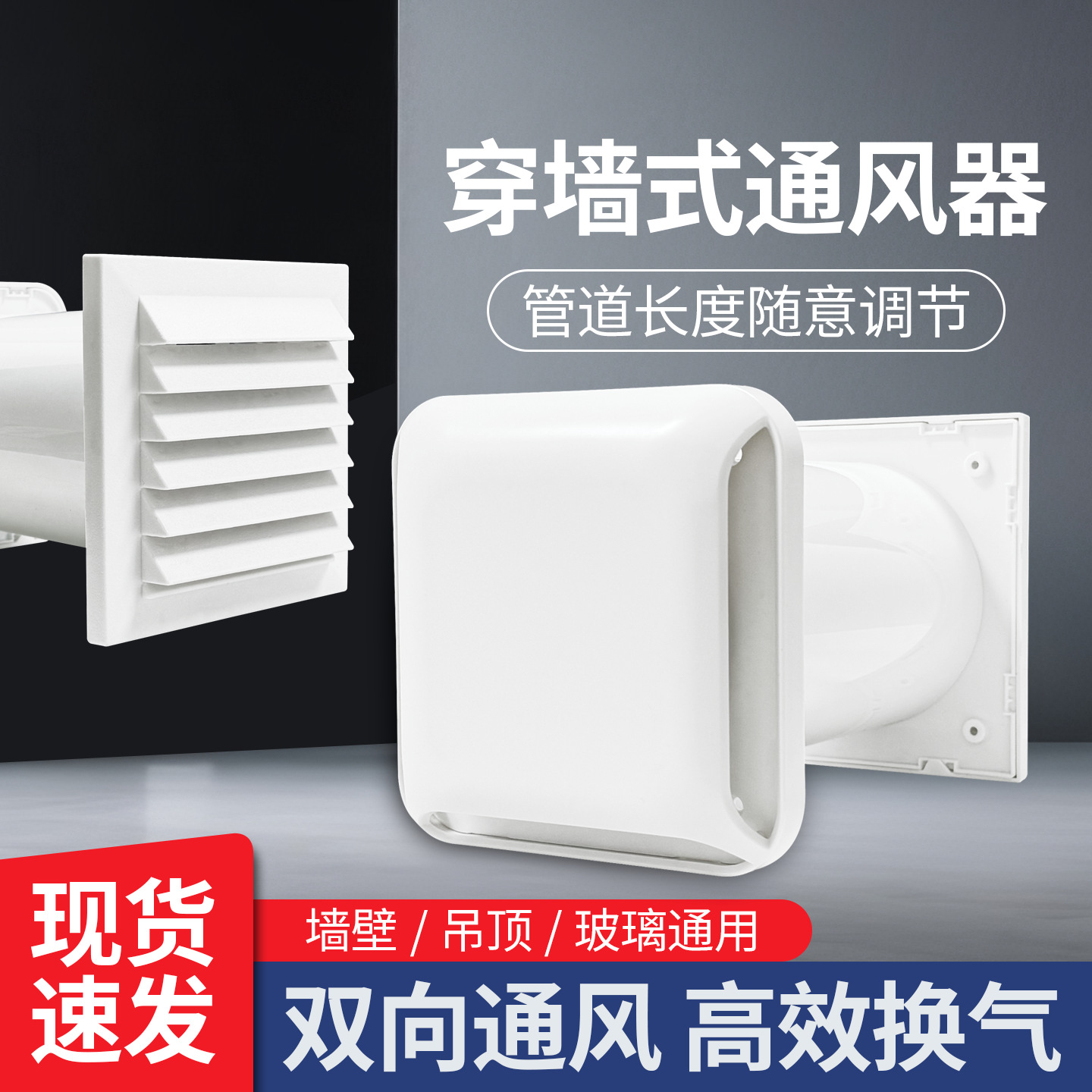 新风墙式通风器穿墙一体式风帽 抽油烟机通风过滤网可调节通风口