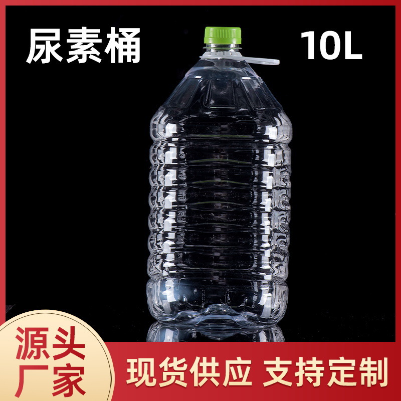 厂家批发塑料油壶油瓶10斤色拉油塑料桶 10升透明尿素桶PET
