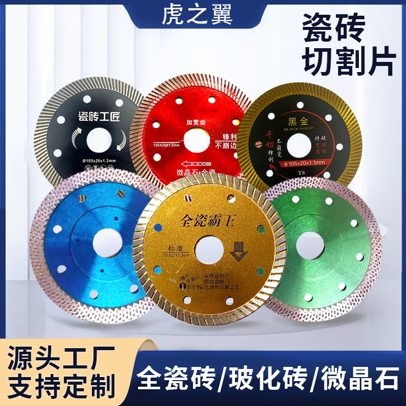 金刚石切割片瓷砖金钢石角磨机大理石陶瓷片石材115锯片