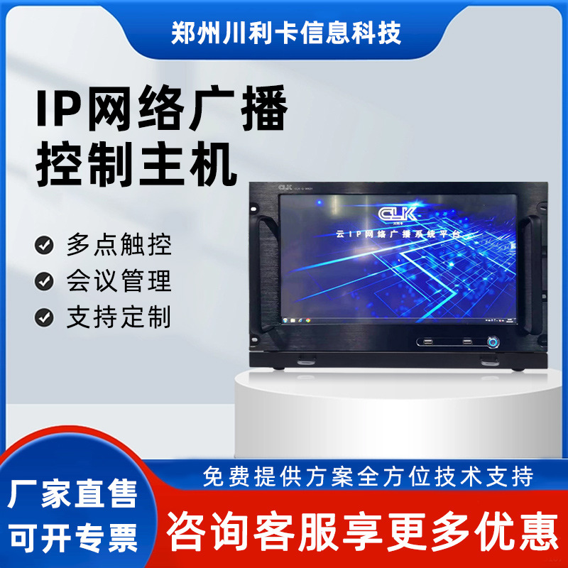 IP网络广播系统碳核算消防应急定时远程终端专用公共广播设备