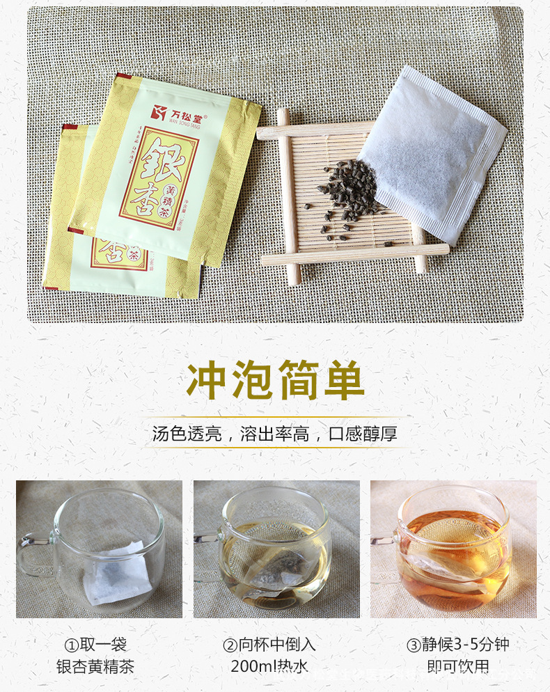 银杏黄精茶_11.jpg